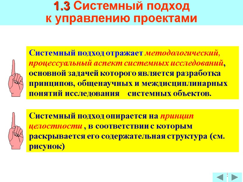 56 Системный подход отражает методологический, процессуальный аспект системных исследований, основной задачей которого является разработка